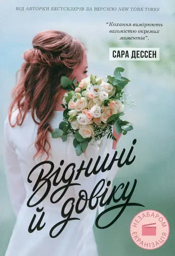 Віднині й довіку