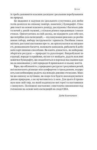 Бушкрафт. Найважливіші навички для виживання в дикій природі - фото 7