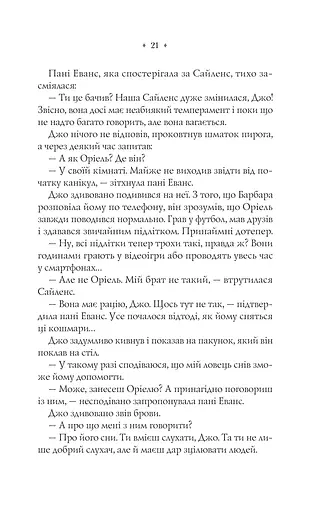 Прокляття. Близнюки Крошмор. Книга 1 - фото 19