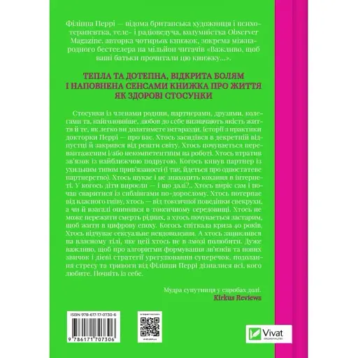 Важливо, щоб цю книжку прочитали всі, кого любите (і, можливо, хтось, кого не дуже) - Філіппа Перрі - фото 2