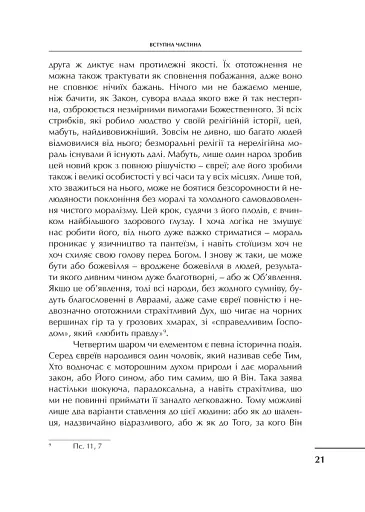 Проблема страждання - фото 11