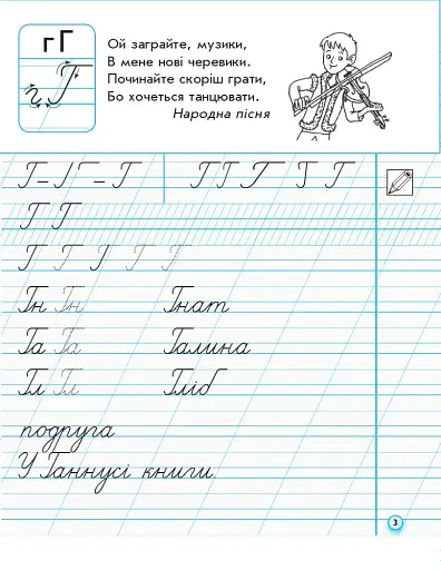 Українська мова. 1 клас. Прописи до букваря М. С. Вашуленка, О. В. Вашуленко. Частина 2 - фото 4