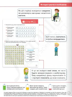 Математика. 1 клас. Навчальний посібник. Частина 2 - фото 4