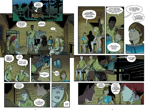 Stranger Things. Табір «Знайхідка». Книга 4 - фото 5