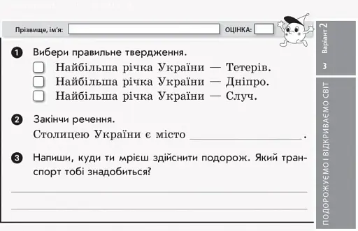 Я досліджую світ. 3 клас. Відривні картки до підручника О. Волощенко, О. Козак, Г. Остапенко - фото 4