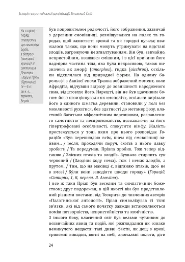 Історія європейської цивілізації. Близький Схід (2-ге видання, перероблене) - фото 24