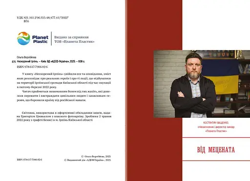 Нескорений Ірпінь - фото 3