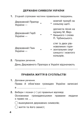Я досліджую світ. 4 клас. Робочий зошит - фото 5