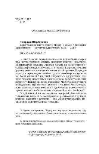 Шпигунам не варто кохати - фото 4