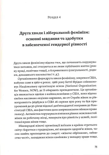 Чому не варто боятися фемінізму - фото 11