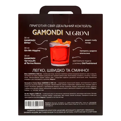 Уценка. Набор Gamondi Negroni Джин Mr. Higgins London Dry Gin 37.5% 1 л + Ликер Gamondi Bitter 25% 1 л + Вермут Gamondi Vermouth Rosso Di Torino 18% 1 л в подарочной упаковке - фото 4