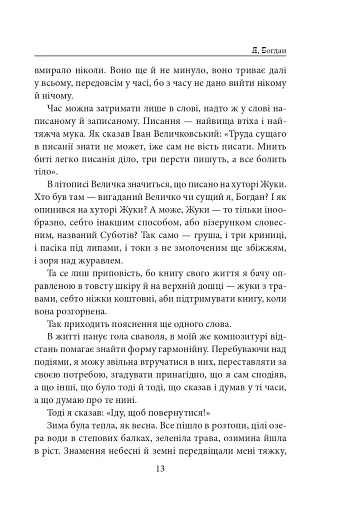 Я, Богдан - фото 12