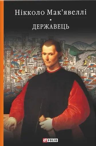 Історія Флоренції. Державець