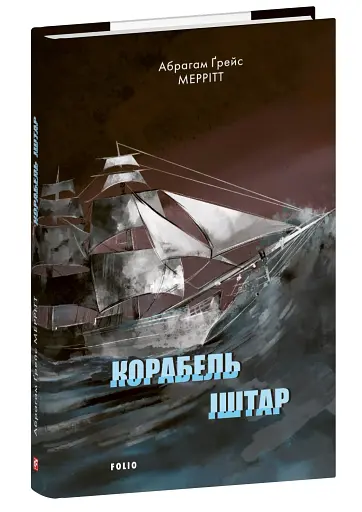 Корабель Іштар - фото 2