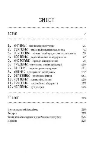 Рік без шопінгу - фото 3