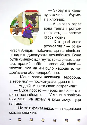 Таємниця розбитого дзеркала - фото 4