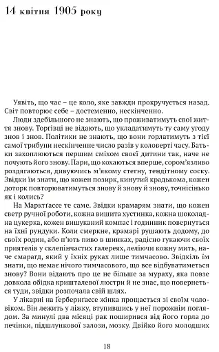 Сни Айнштайна - фото 5