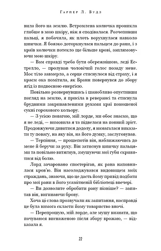 Із плоті й кісток. Що приховує Серпанок. Книга 1 - фото 15