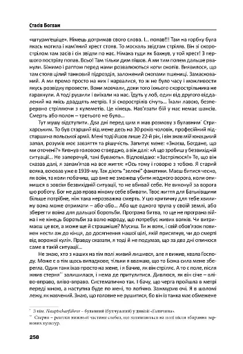 Йшла дивізія... Книга 2 - фото 10