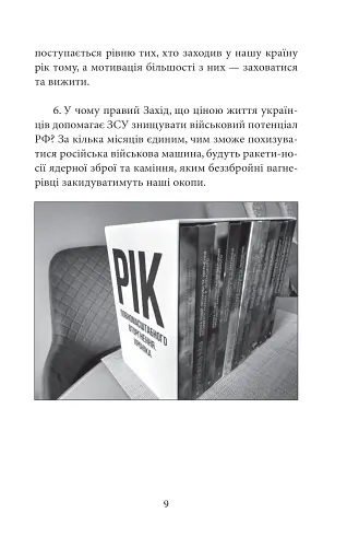 Другий рік інтелектуального спротиву. Нотатки видавця - фото 8