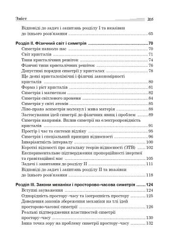 Світ симетрії - фото 11