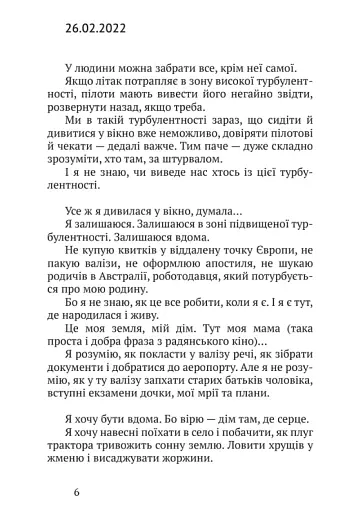 Війна і я… Несказане - фото 3