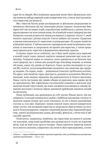 Мислення швидке й повільне - фото 11