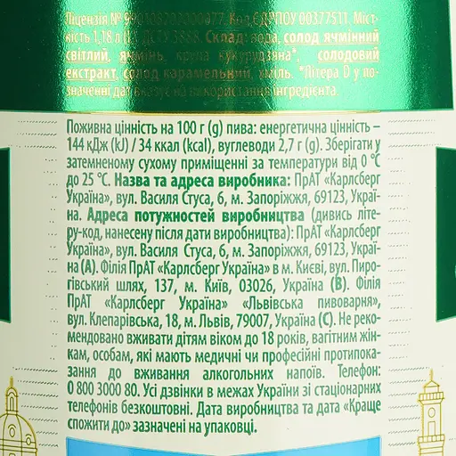 Пиво Львівське, світле, 4,3%, 1,18 л - фото 5