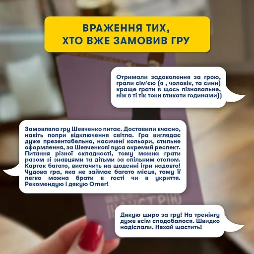 Настільна Карткова гра Orner Шевченко питає про українську музику orner-2221 - фото 9