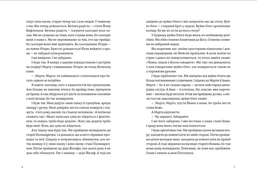 Книга Моє тихе Різдво (ВСЛ) - фото 4