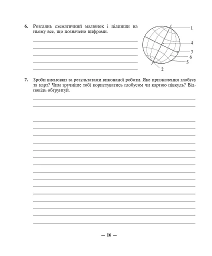 Природознавство. Практикум. 5 клас - фото 6