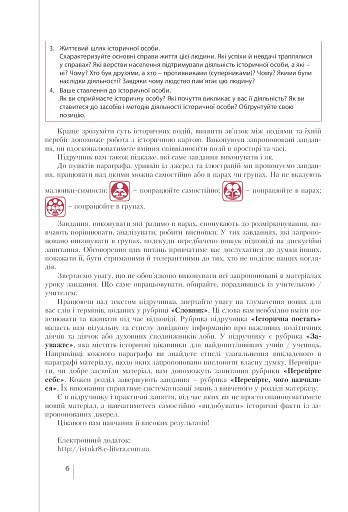 Історія України. 8 Клас - фото 6