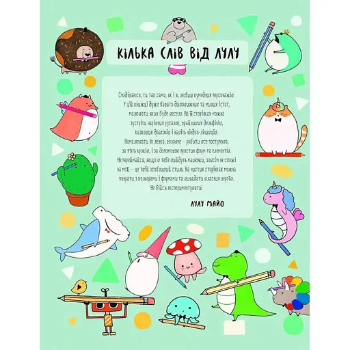 Книга для досуга "Как нарисовать русалку и других волшебных существ" 101070, 64 страницы - фото 2