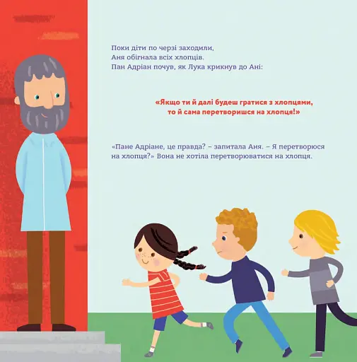 Бог створив хлопчиків і дівчаток. Книжка, яка допоможе зрозуміти, що стать - це дар - фото 4