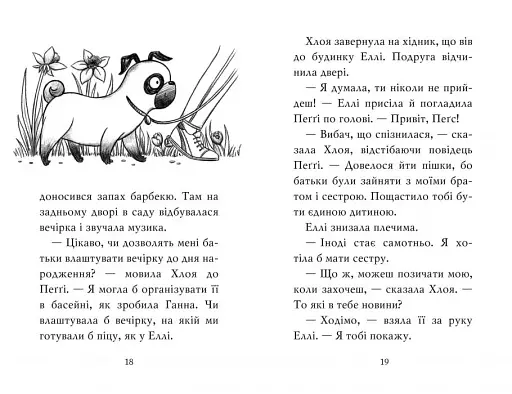 Мопс, який хотів стати кроликом. Книга 3 - фото 6