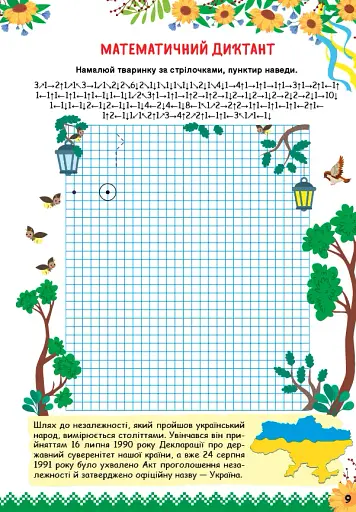 Пізнаємо Україну. Книжка-активіті для дітей 9+ - фото 3