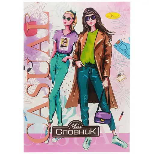 Тетрадь-словарь по иностранному языку "Casual Girl" АП-0502-7 В5 на скобе
