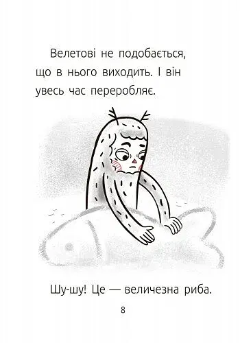 Велет нам програє! Читальня. Рівень 1 - фото 6