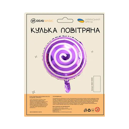 Куля повітряна фольгована (45 см) Льодяник, пурпурна - фото 2