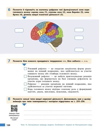 Біологія. 8 клас. Робочий зошит до підручника Ольги Тагліної - фото 15
