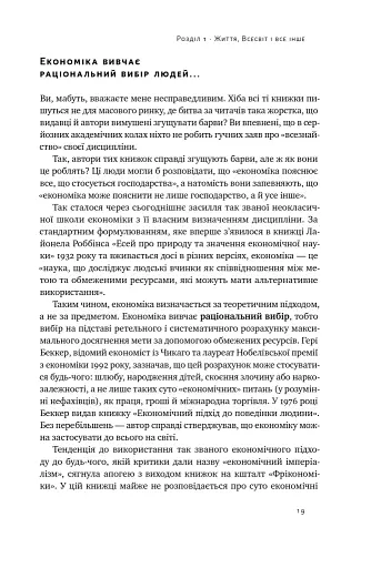 Економіка. Інструкція з використання - фото 14