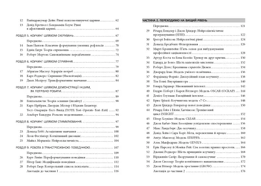 Маленька книжка великих коучингових моделей - фото 4