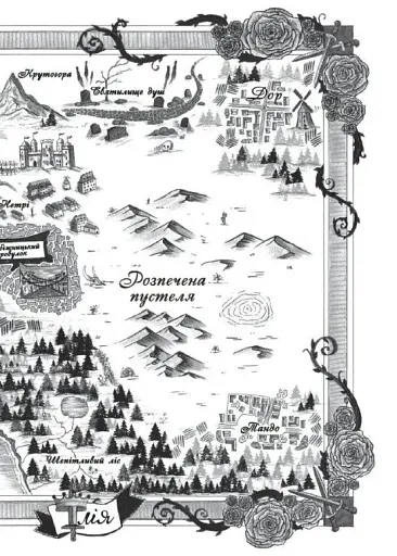 Безсила. Безрозсудна. Книга 2 - фото 6