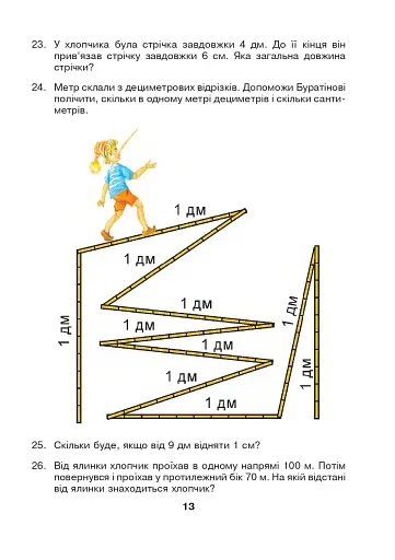 Математика. 3 клас. Збірник задач. 800 цікавих задач - фото 13