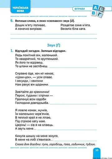 Велика збірка завдань. Математика, українська мова, англійська мова. 3 клас - фото 5