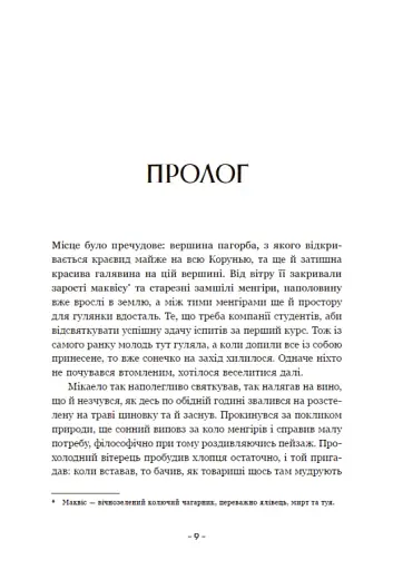 Вартові Кордонів і Меж. Посвята меча - фото 8