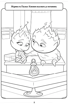 Стихії. Розмальовка - фото 4