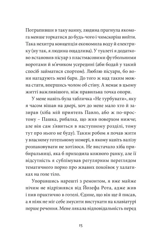Малий український роман - фото 13