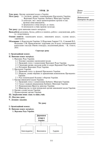 Правознавство. Академічний рівень. 10 клас. Плани-конспекти уроків - фото 6