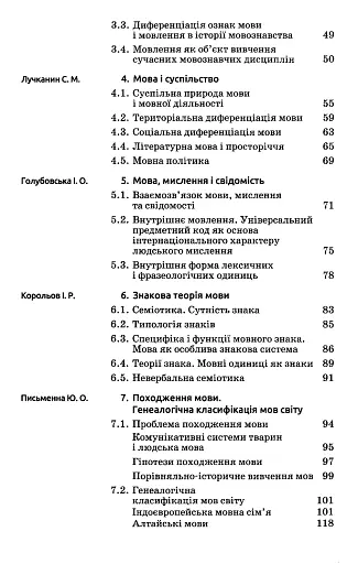 Вступ до мовознавства - фото 4